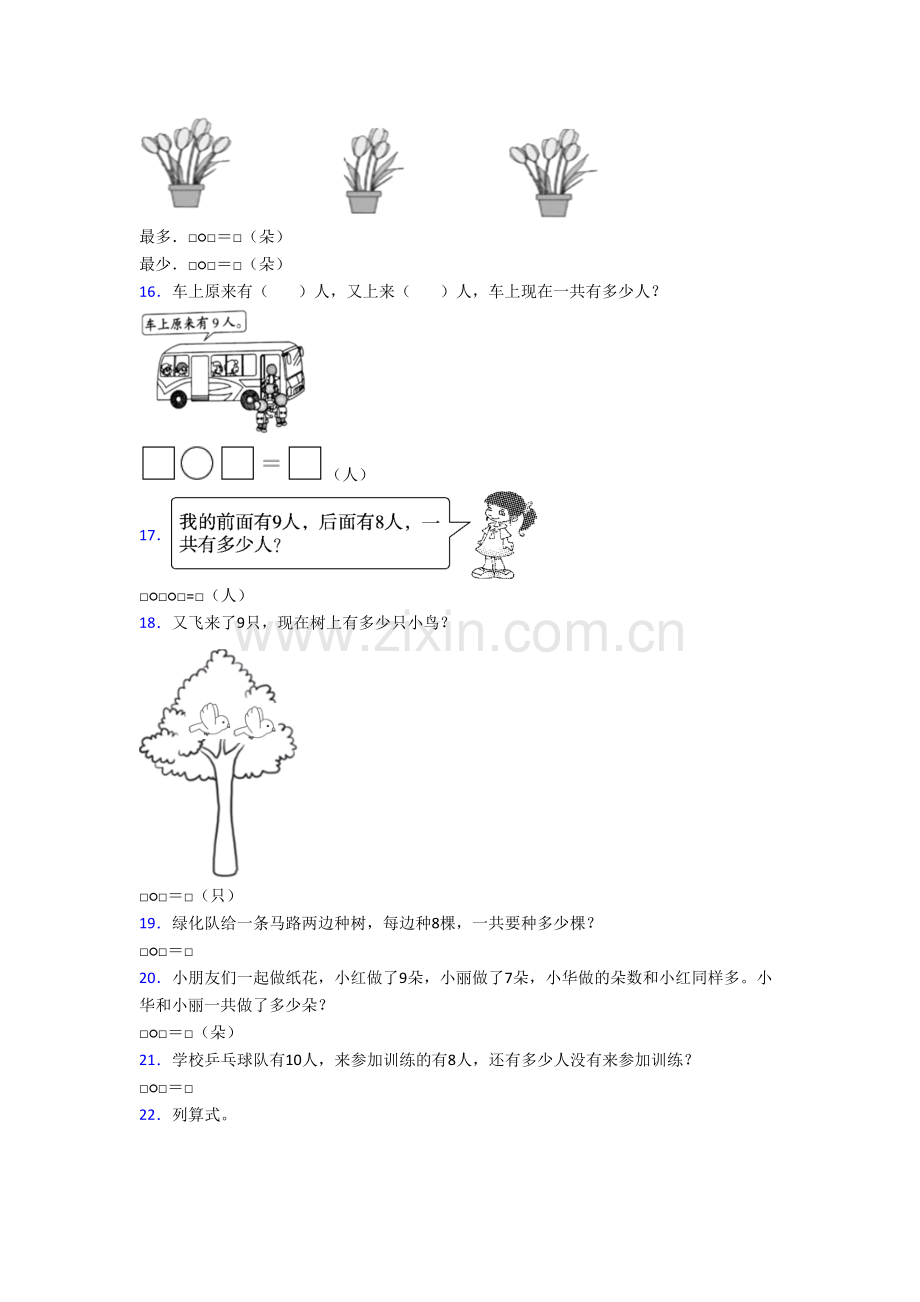 广东省东莞市长安新安小学数学一年级上册应用题复习试题.doc_第3页