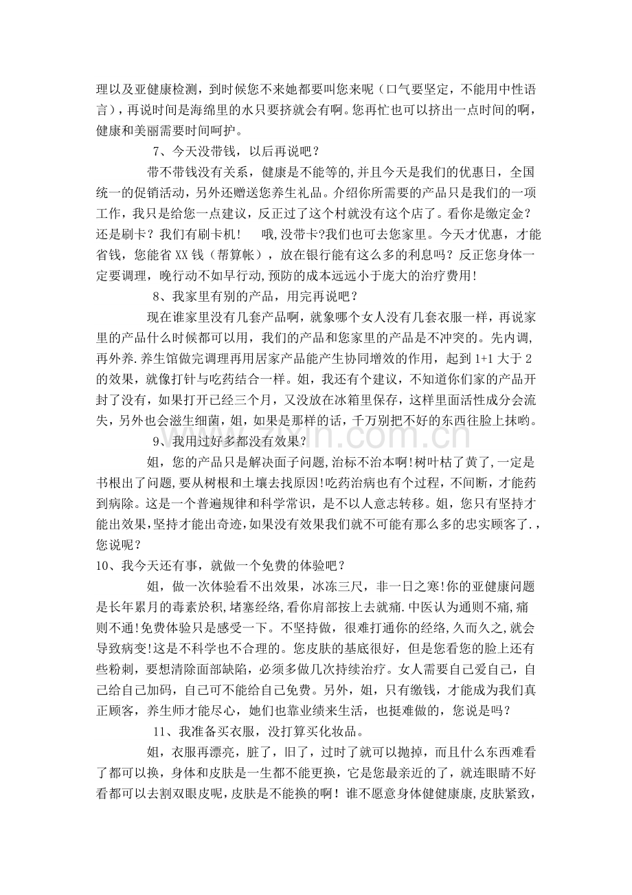 养生馆最牛销售话术.doc_第2页