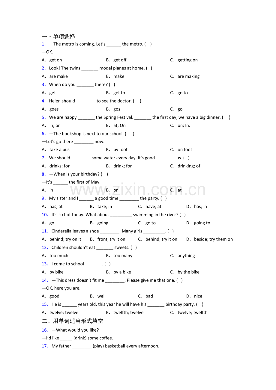 英语小学五年级下学期期末综合试题(答案).doc_第1页