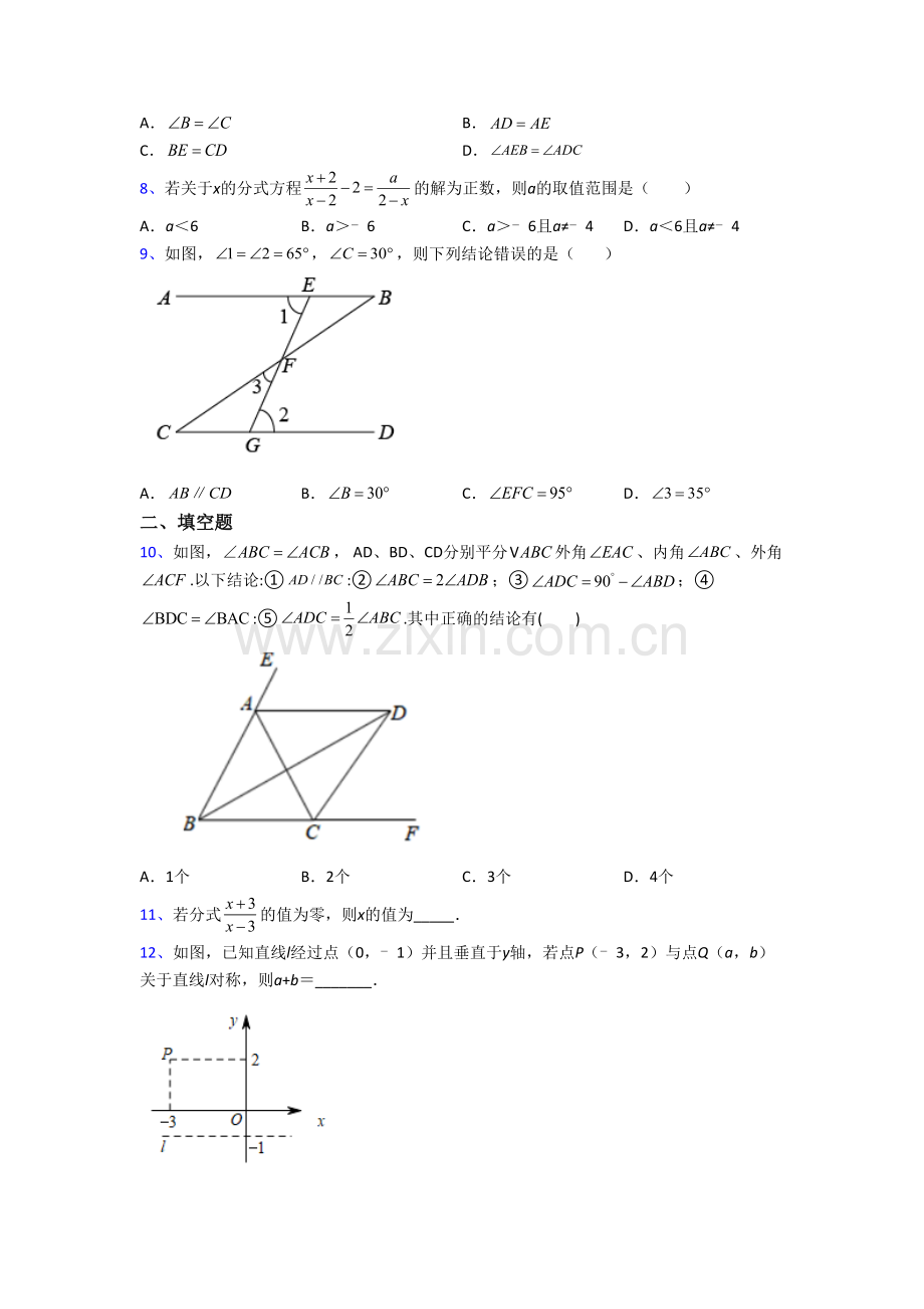 人教版初二上学期期末数学综合检测试题附解析(一).doc_第2页