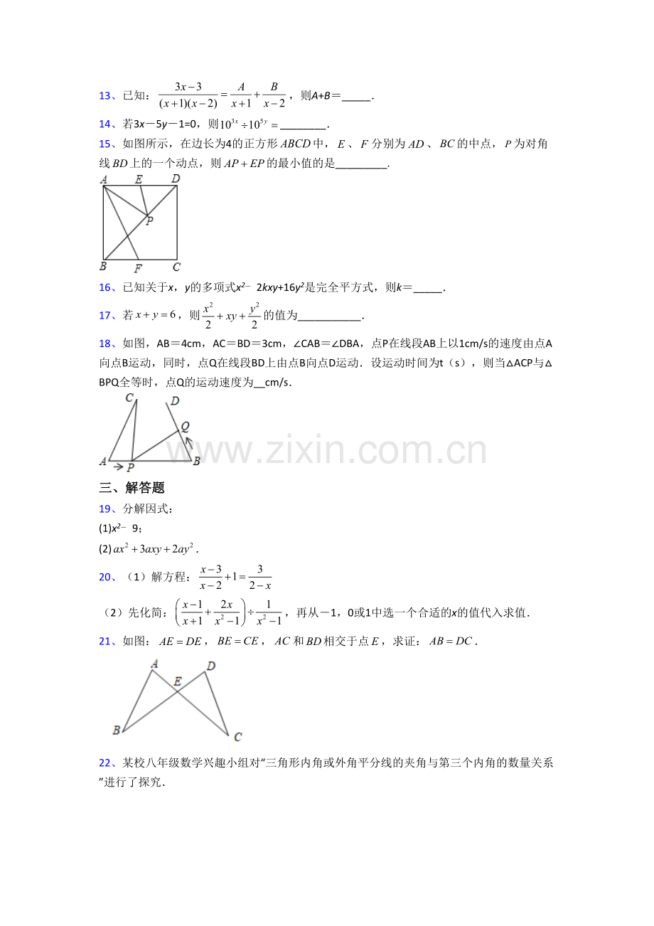 人教版初二上学期期末数学综合检测试题附解析(一).doc_第3页