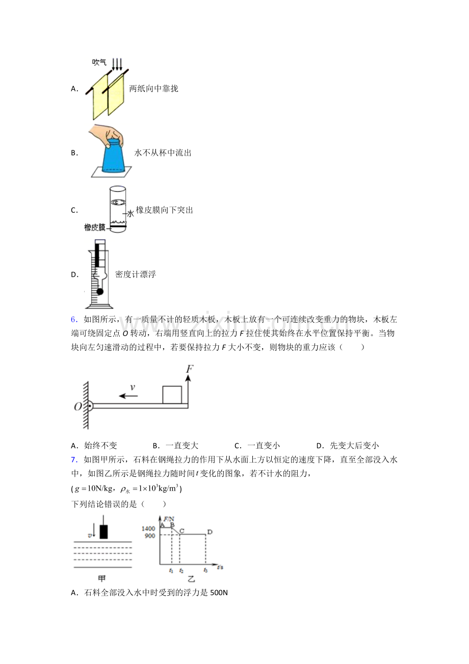 初中人教版八年级下册期末物理质量测试题目精选答案.doc_第2页