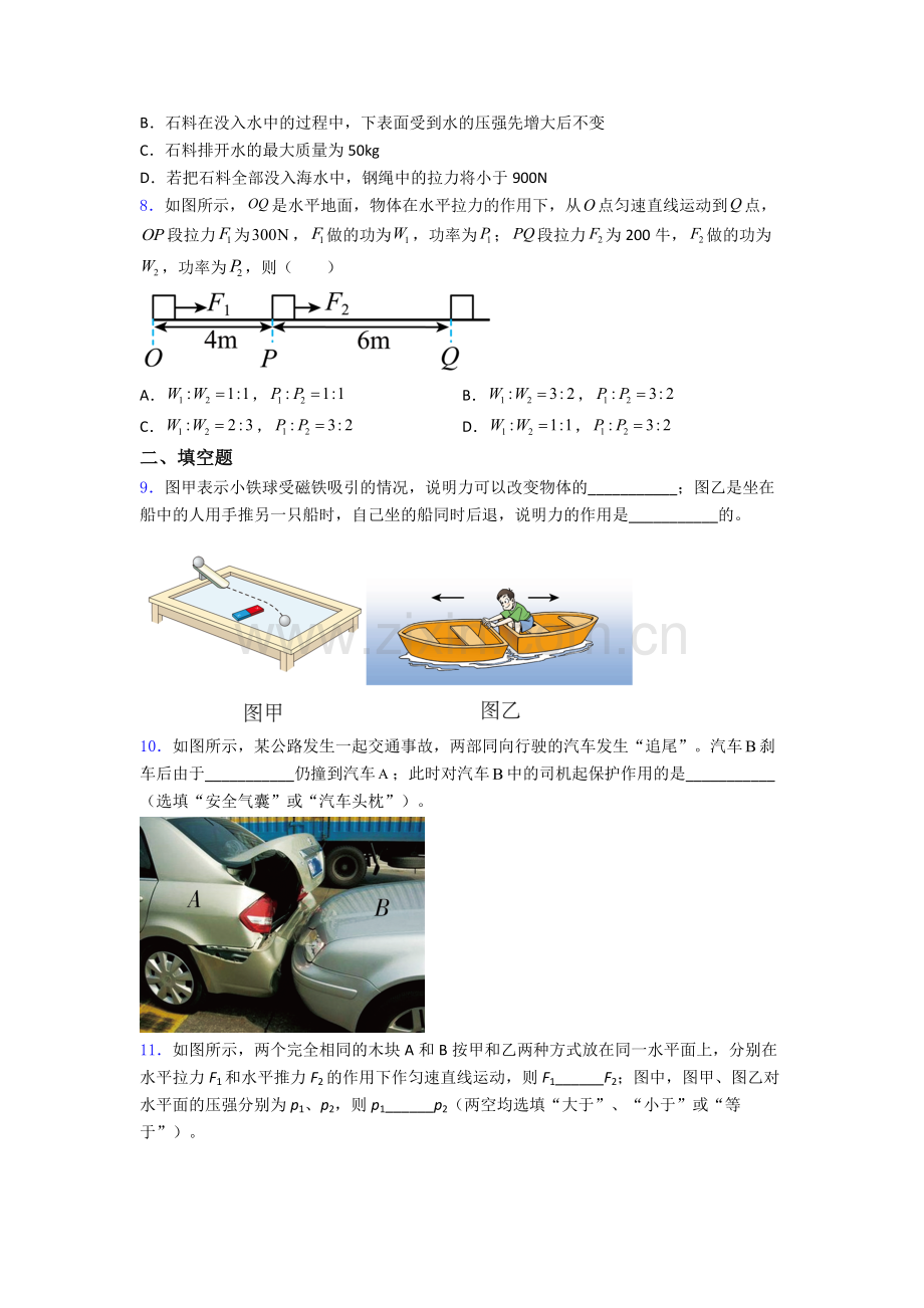 初中人教版八年级下册期末物理质量测试题目精选答案.doc_第3页