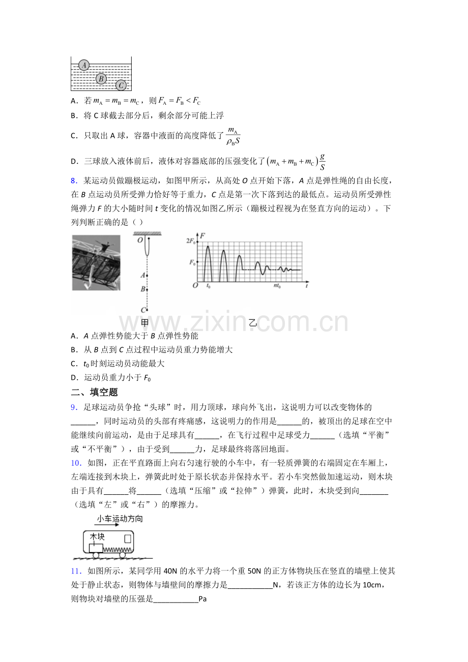 初中人教版八年级下册期末物理测试模拟试题A卷答案.doc_第2页