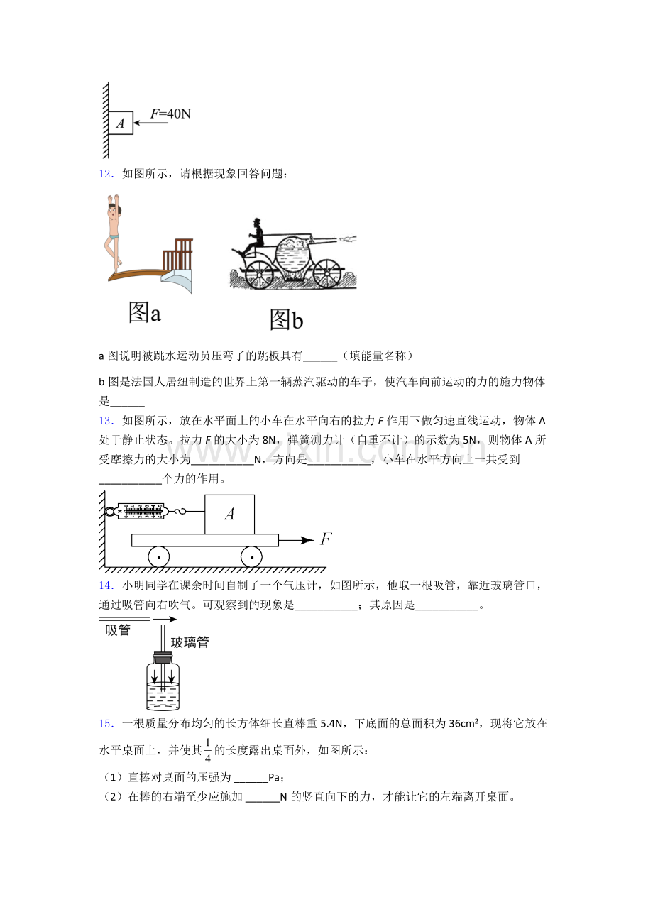 初中人教版八年级下册期末物理测试模拟试题A卷答案.doc_第3页