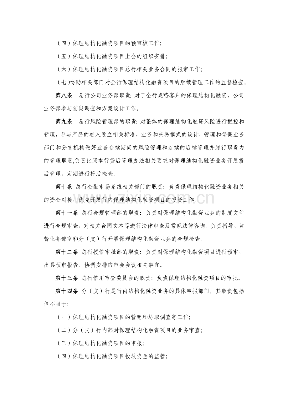 银行股份有限公司保理结构化融资业务管理办法模版.docx_第2页