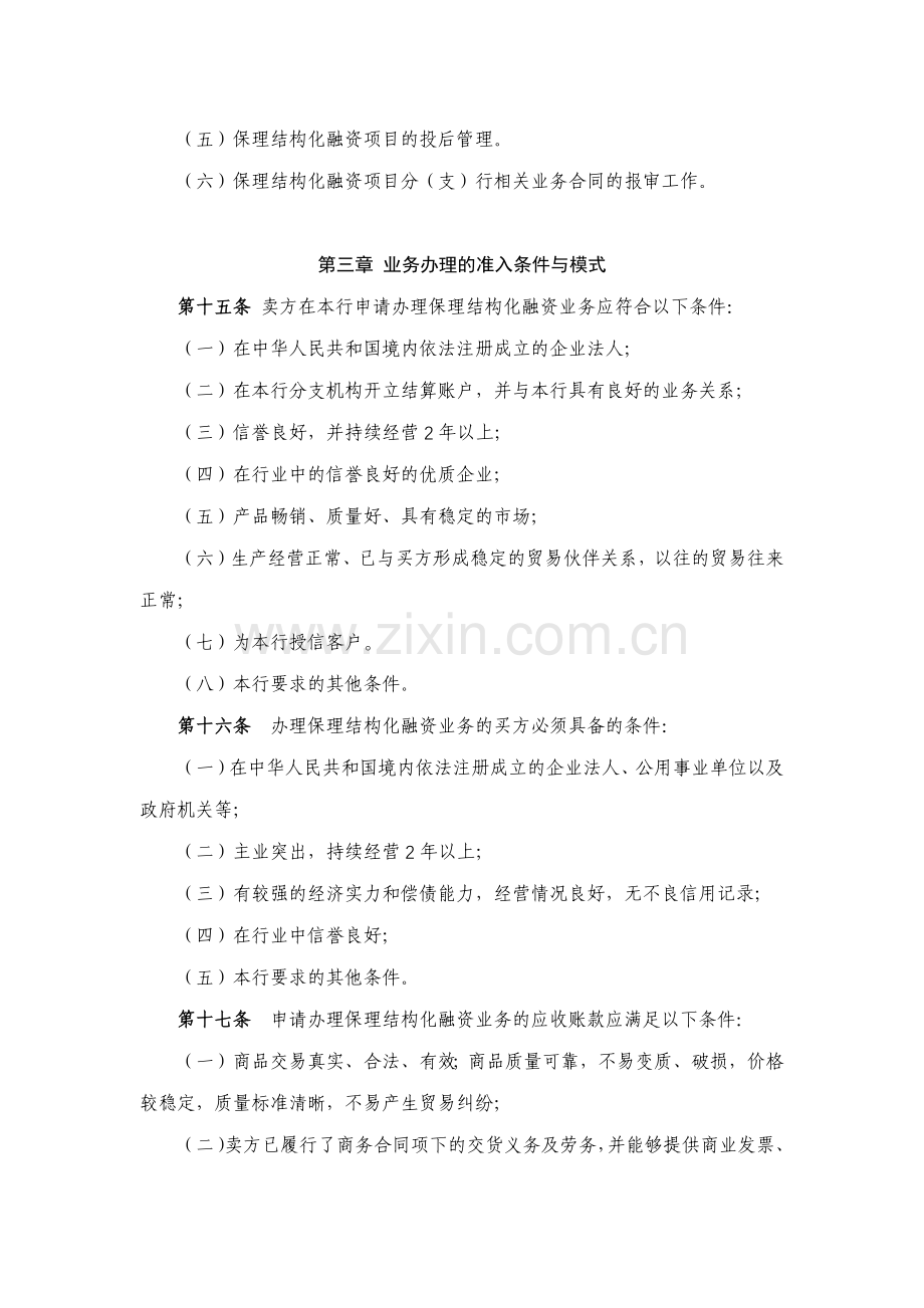 银行股份有限公司保理结构化融资业务管理办法模版.docx_第3页