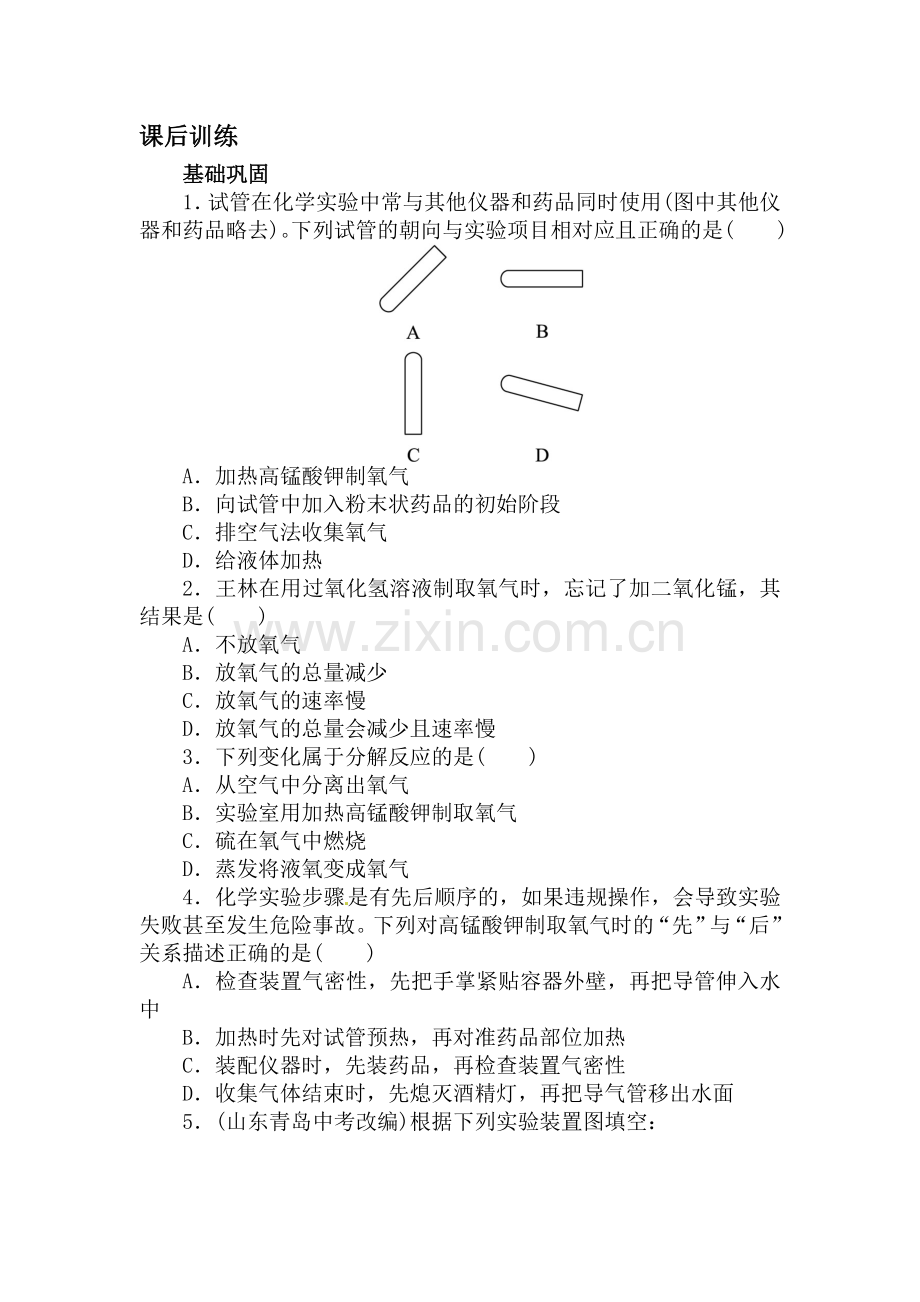 九年级化学下册章节练习题14.doc_第1页