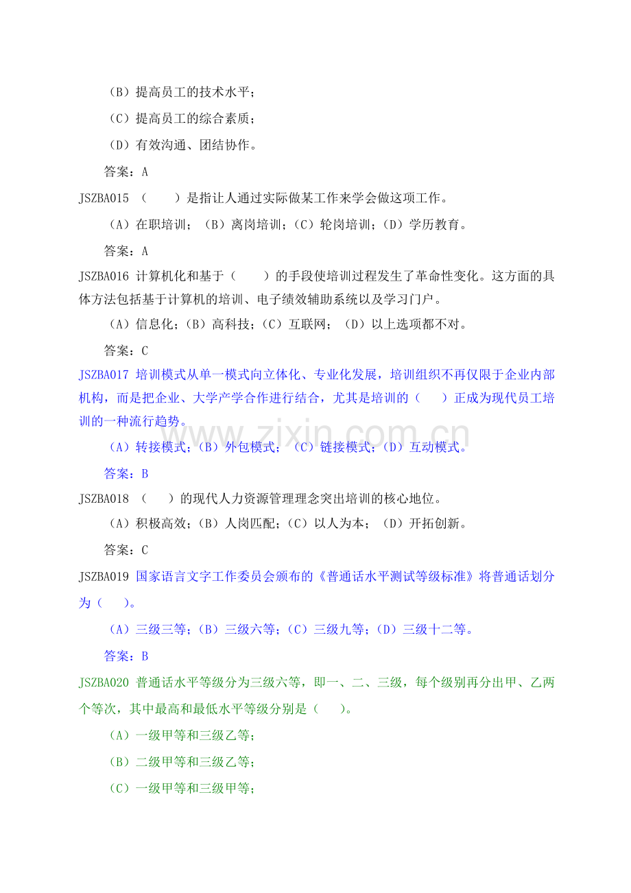 国家电网公司中级兼职培训师题库.doc_第3页