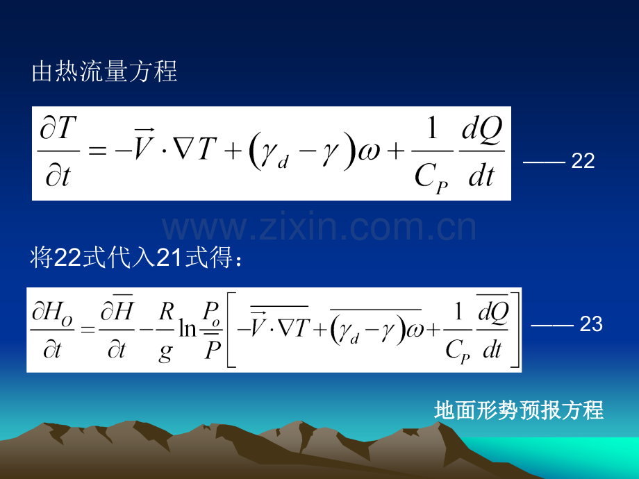 天气原理第5章--03-地面形势预报方程.ppt_第3页