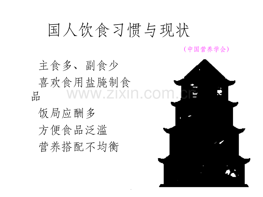 CKD的饮食指导.ppt_第2页