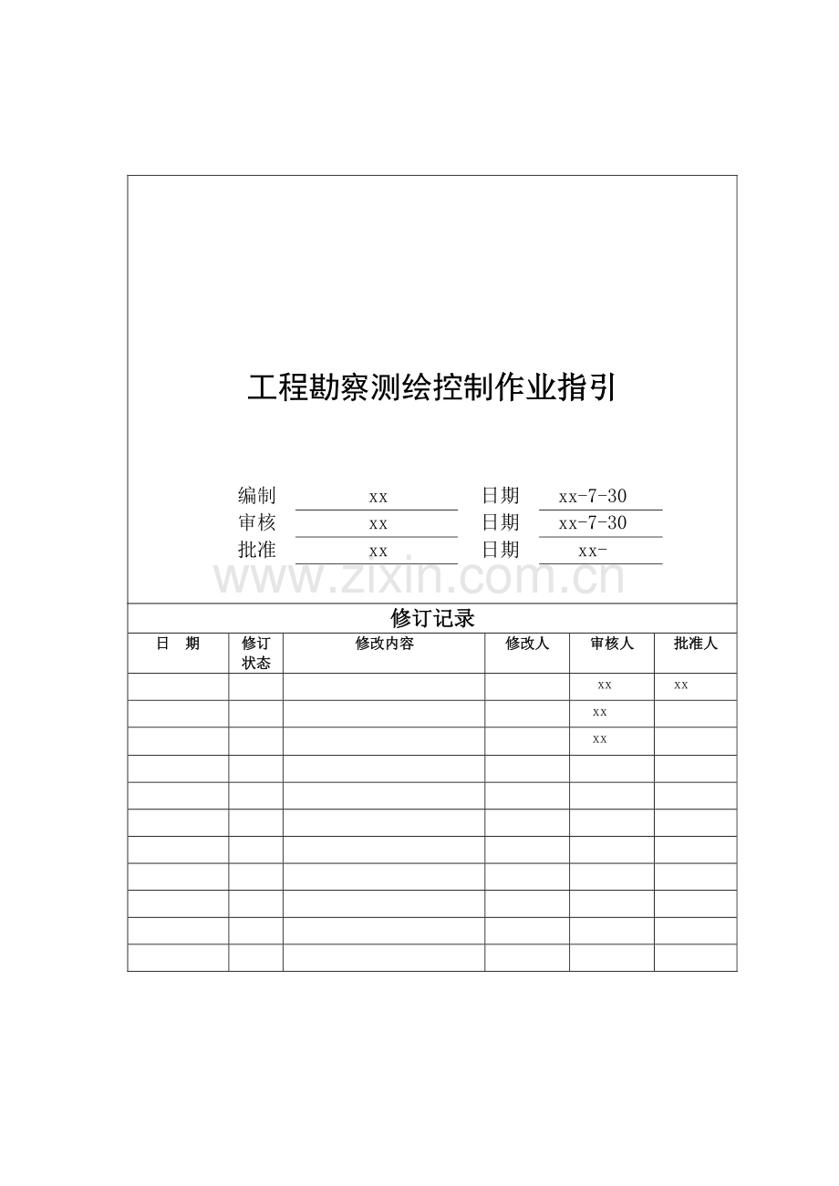 房地产公司工程勘察测绘控制作业指引模版.docx_第1页