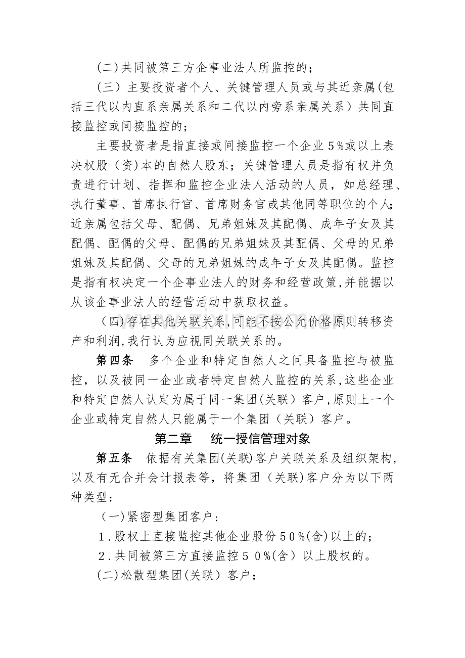 农村商业银行集团(关联)客户统一授信管理办法模版.docx_第2页