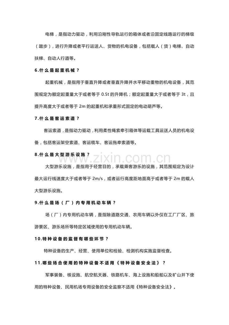 特种设备安全知识40道问答题含解析.docx_第2页