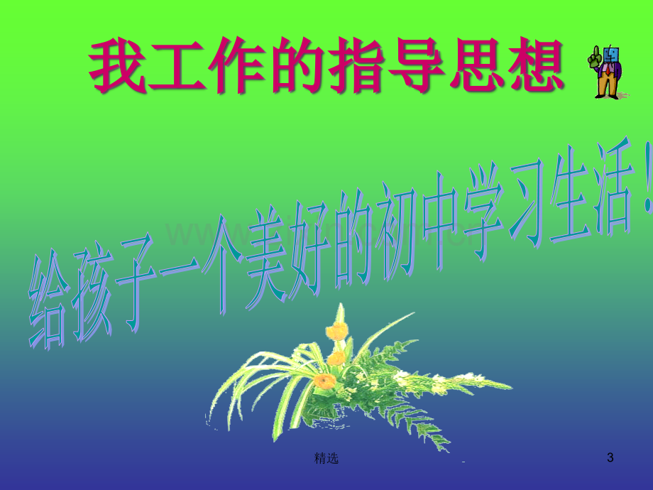 期中考试后家长会.ppt_第3页