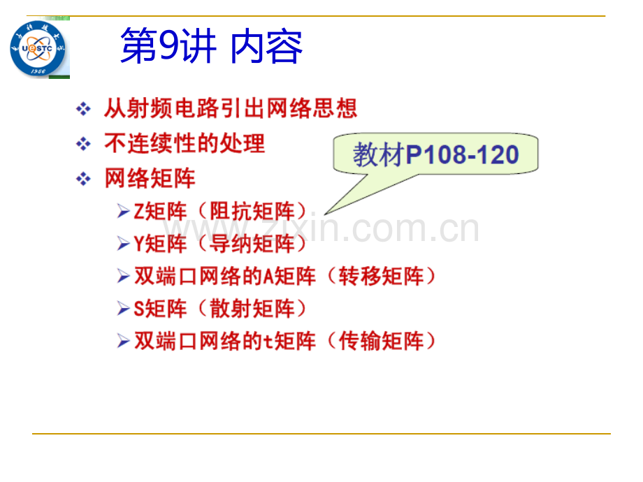 微波电路与系统9-(2).ppt_第2页