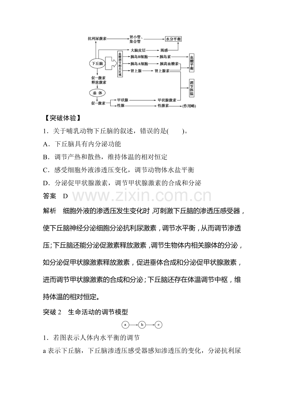 2016-2017学年高二生物下册章节知识点过关检测4.doc_第2页