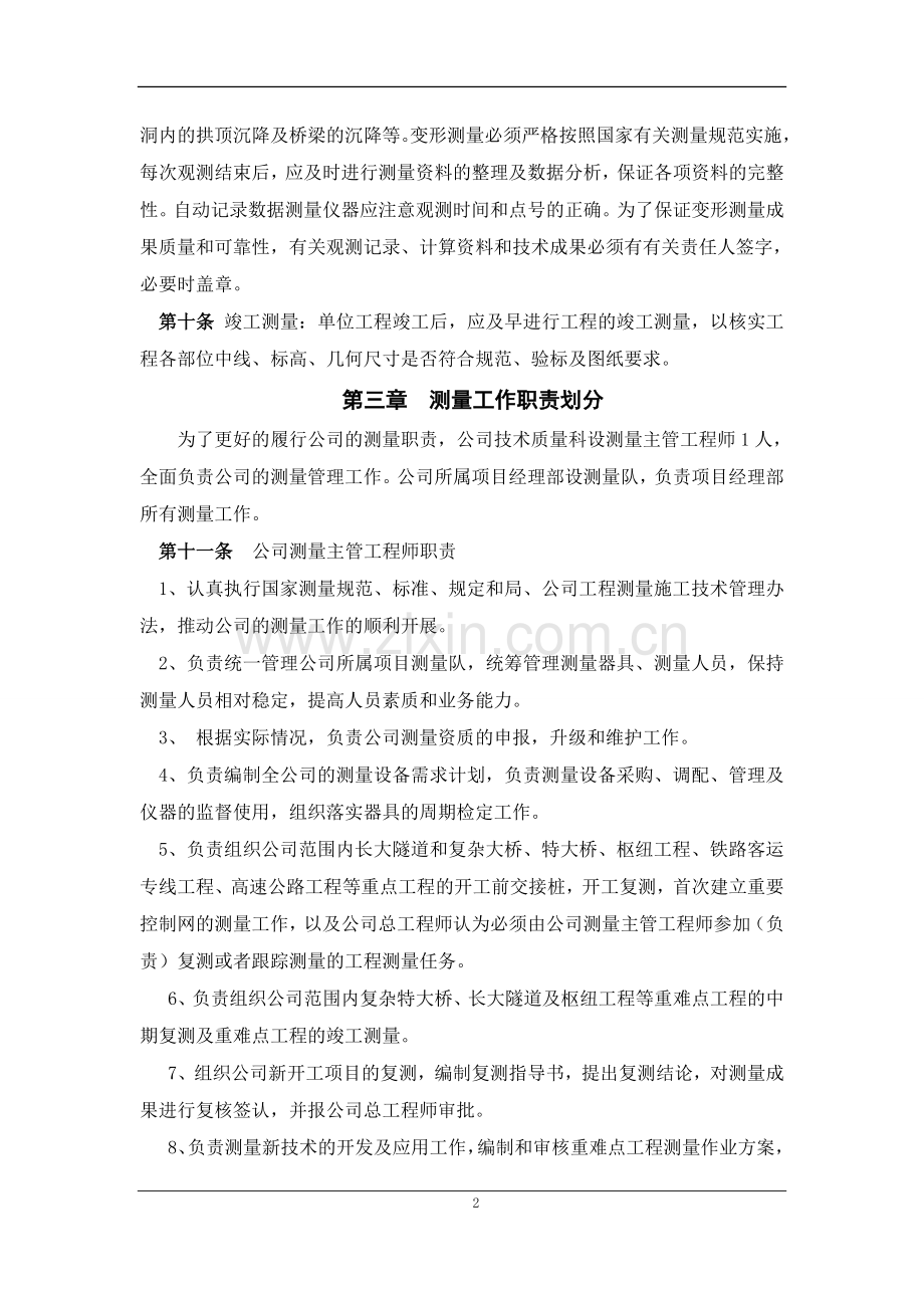 工程公司测量管理办法(修订)doc.doc_第2页