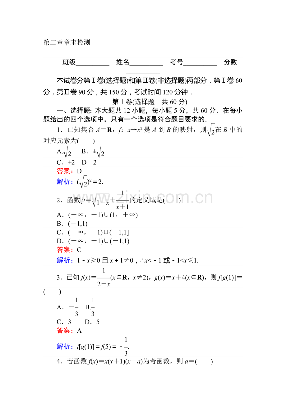 2017-2018学年高一数学下册课时检测题30.doc_第1页