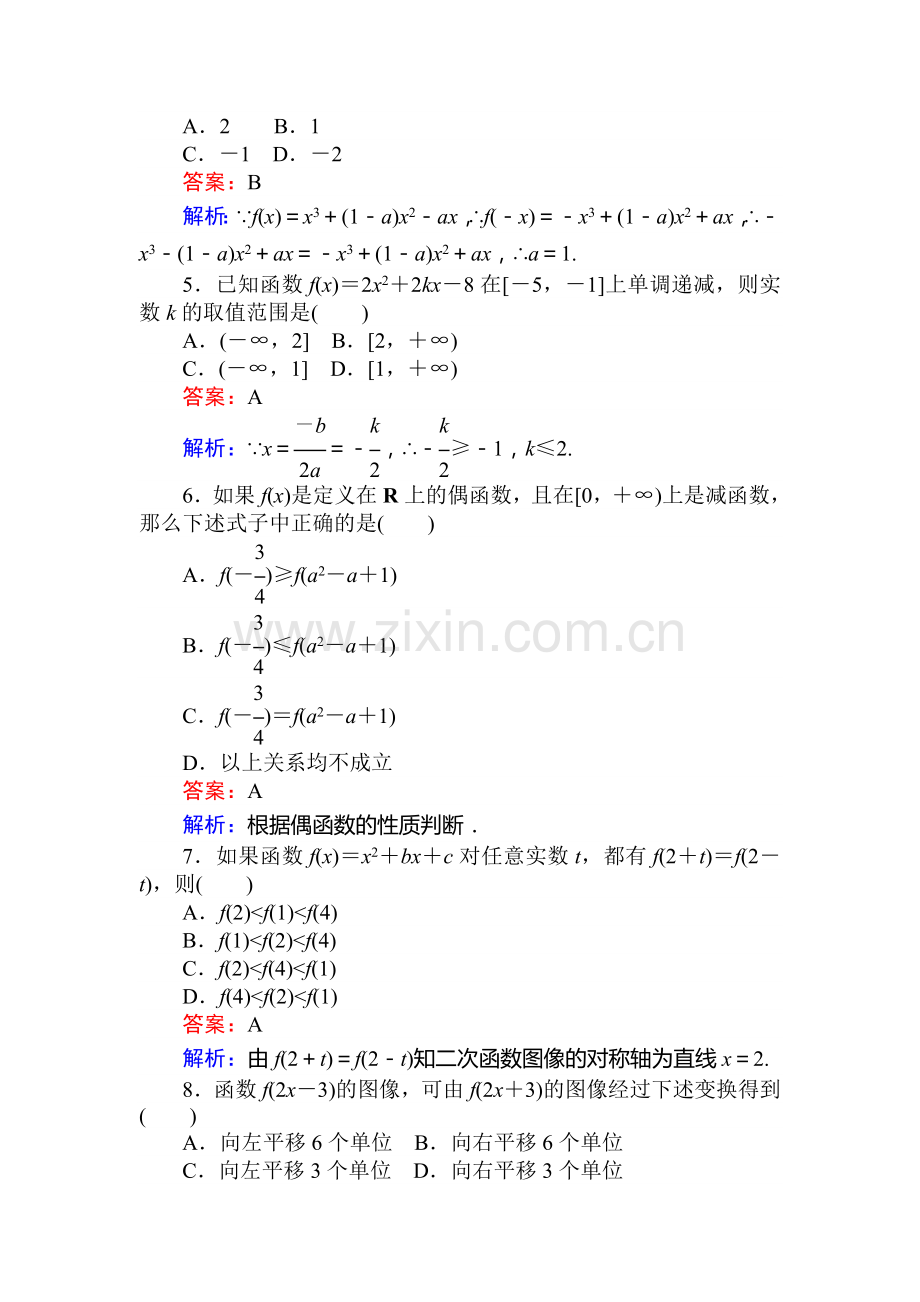 2017-2018学年高一数学下册课时检测题30.doc_第2页