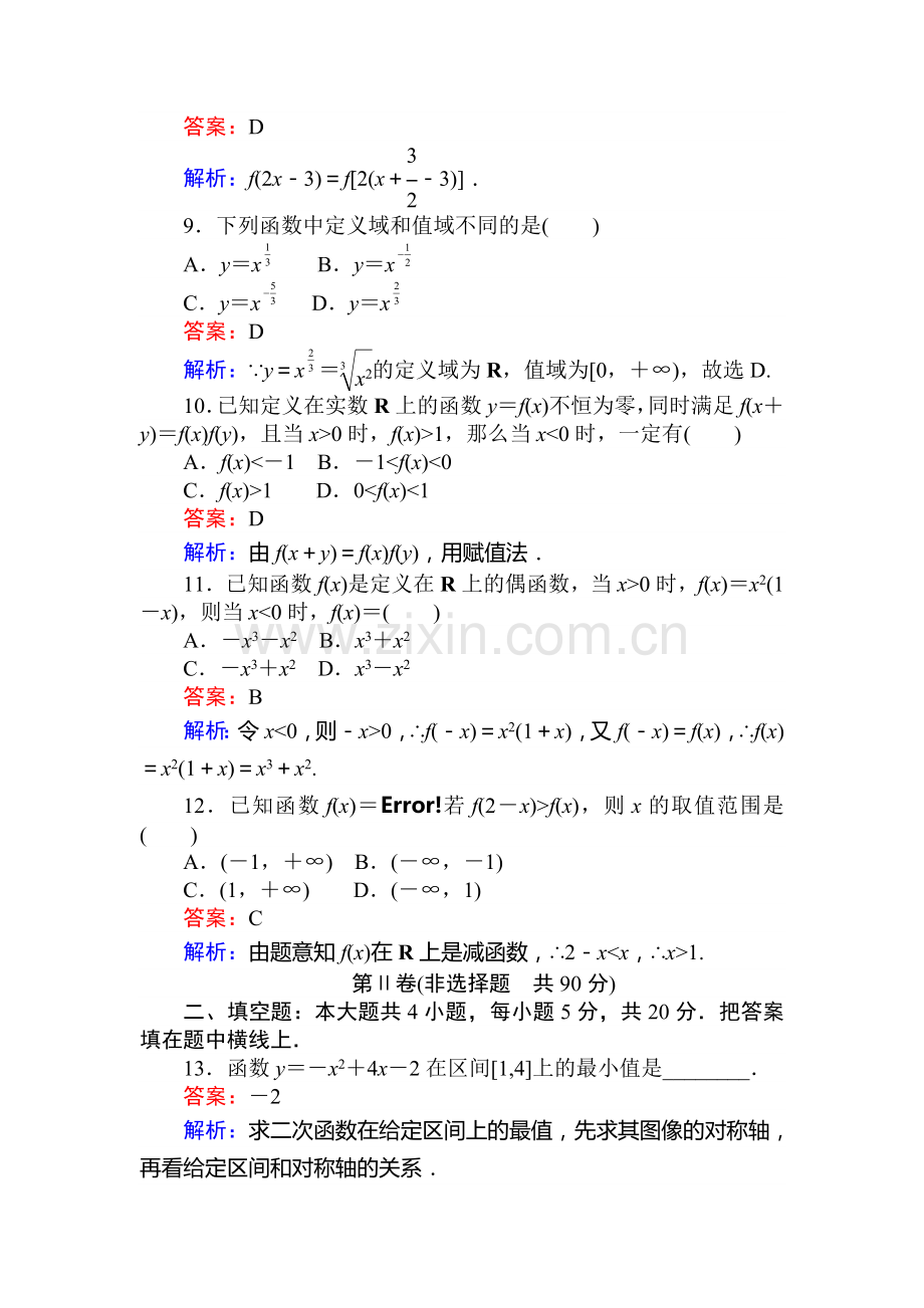 2017-2018学年高一数学下册课时检测题30.doc_第3页