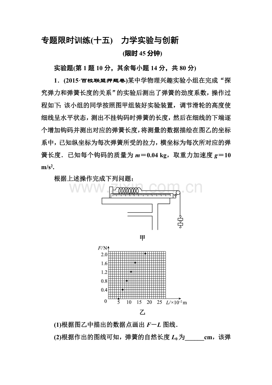 2017届高考物理第二轮提升突破复习题28.doc_第1页