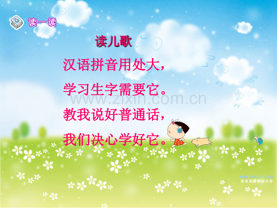 《汉语拼音1-a-o-e》.ppt_第2页