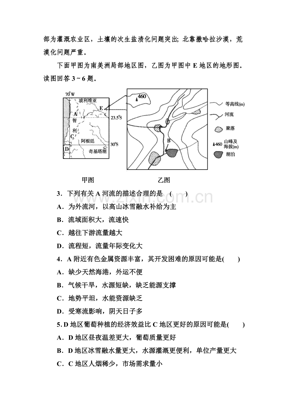 高三地理复习课后专题练习34.doc_第2页