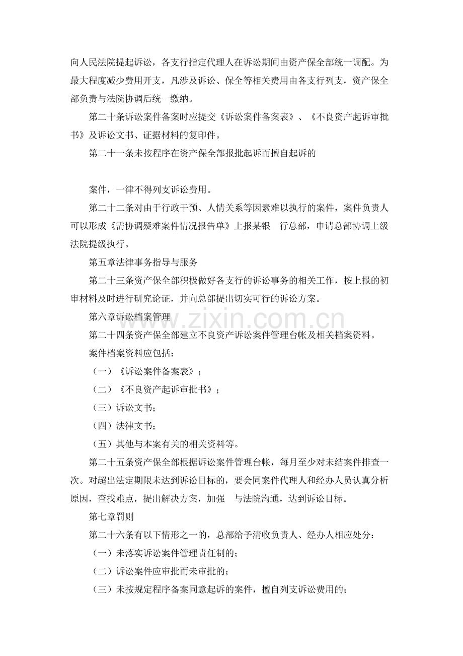 银行股份有限公司诉讼管理办法.docx_第3页