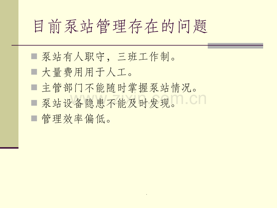 泵站自动化控制系统.ppt_第2页