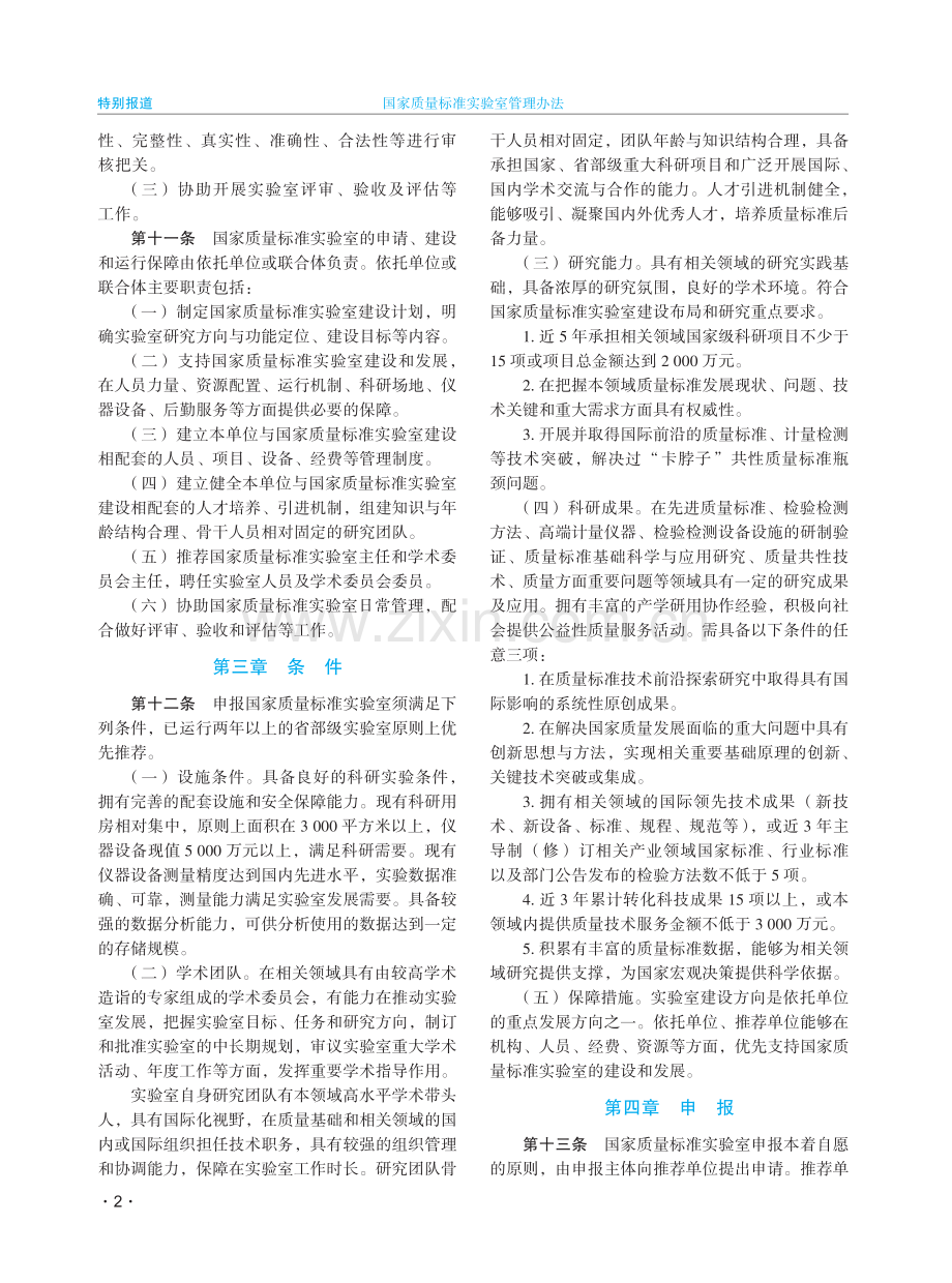 国家质量标准实验室管理办法.pdf_第2页