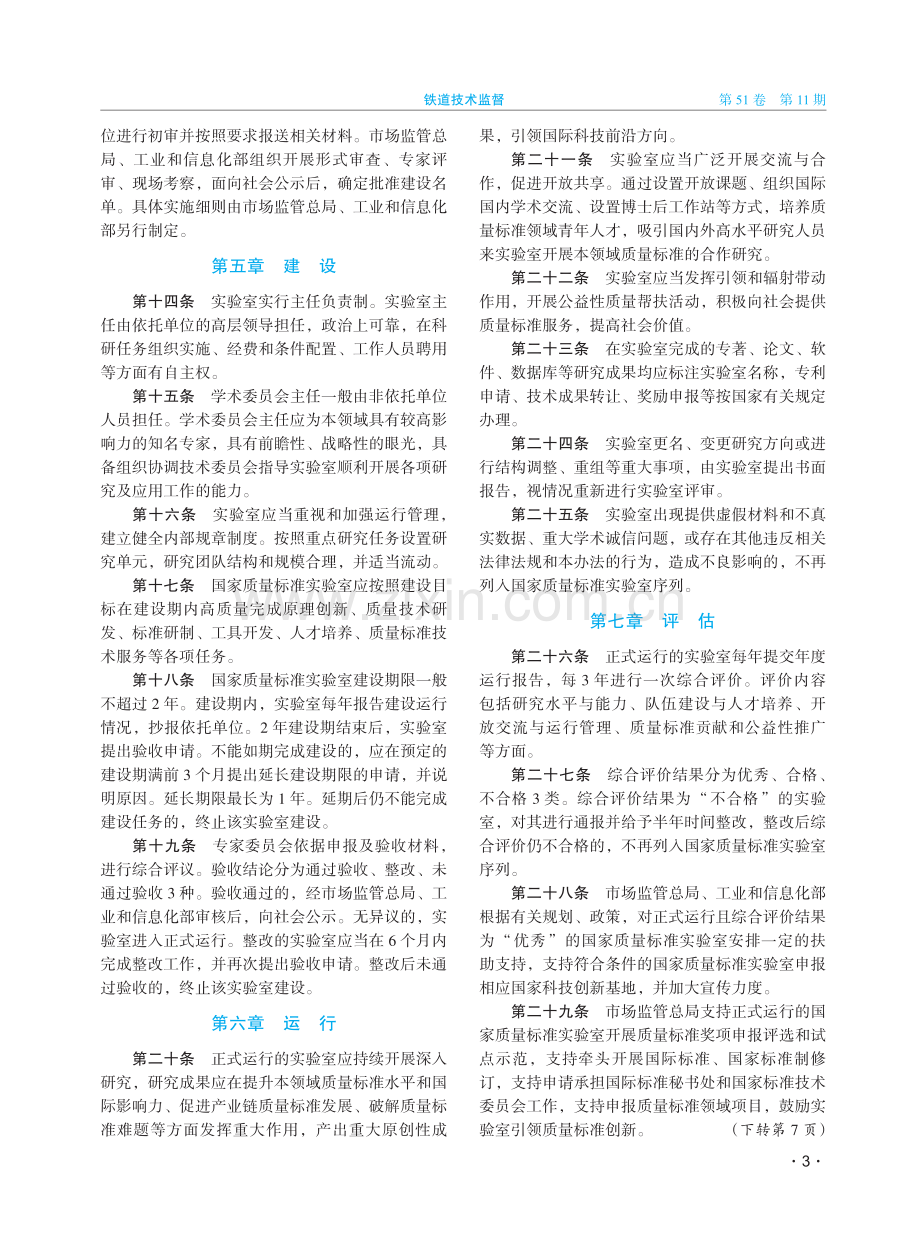 国家质量标准实验室管理办法.pdf_第3页