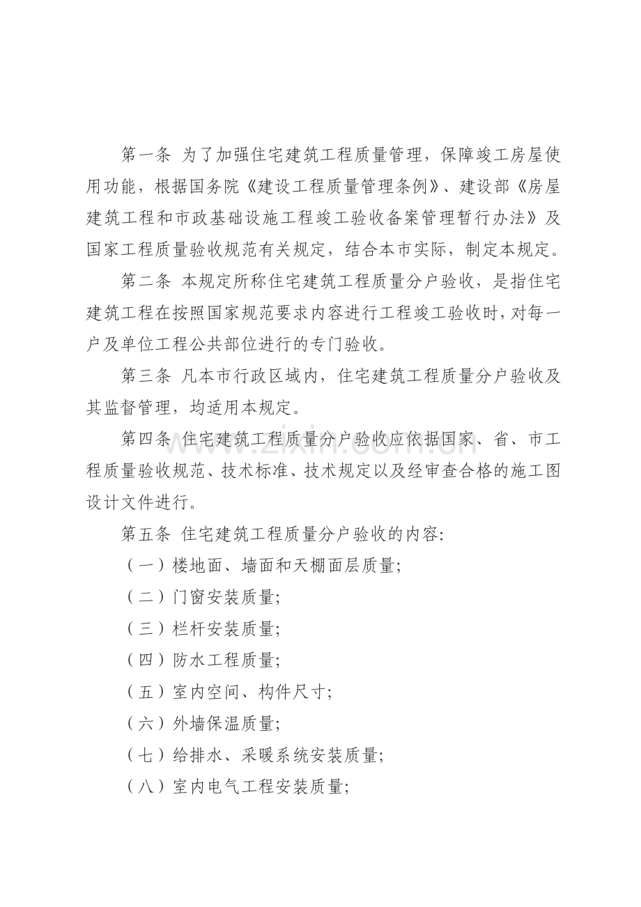 住宅工程质量分户验收管理规定样表.doc_第2页