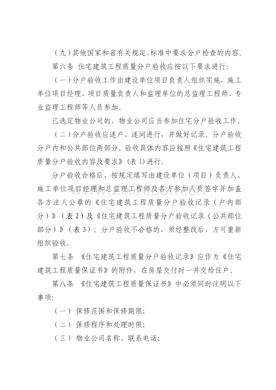 住宅工程质量分户验收管理规定样表.doc_第3页