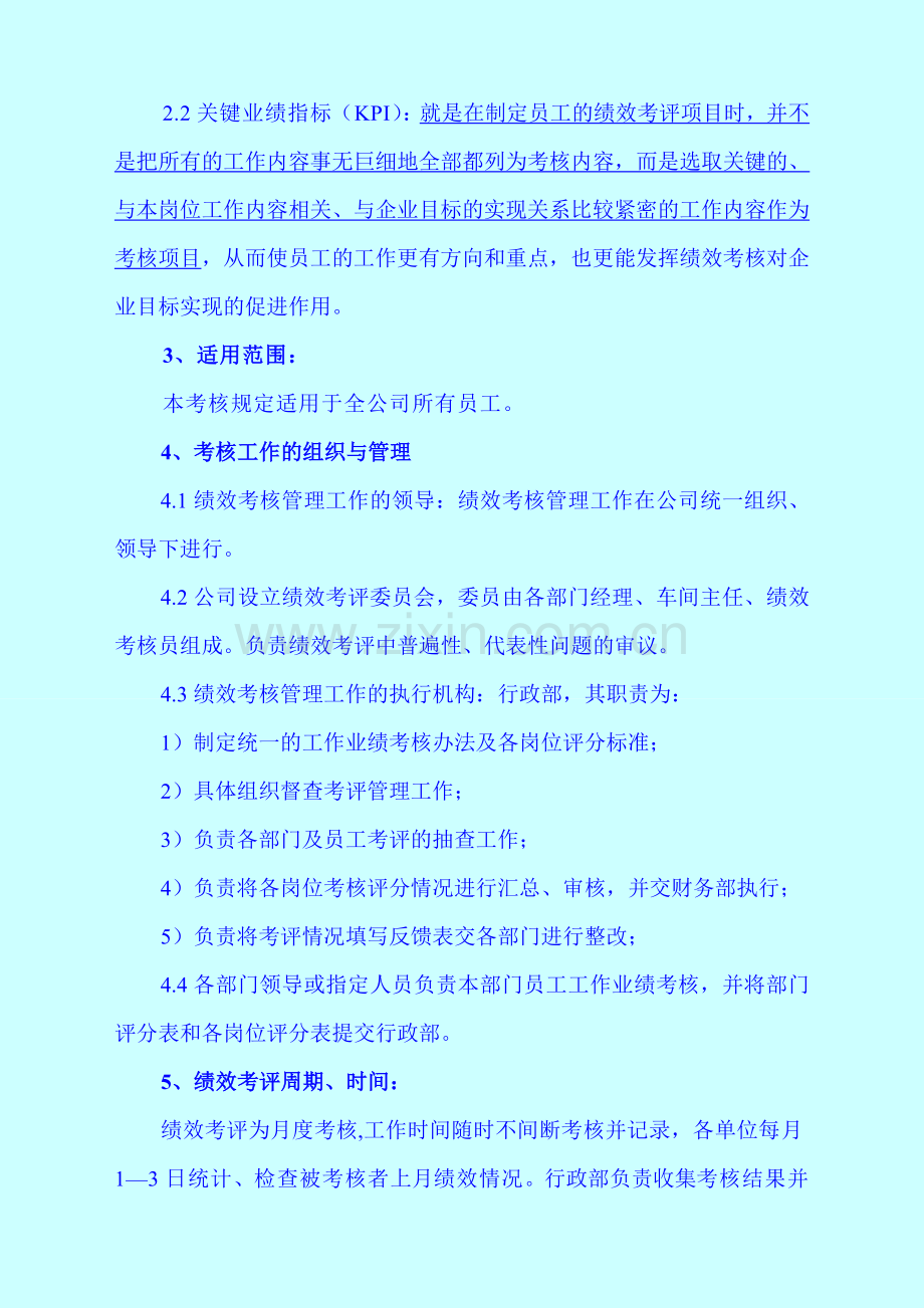 公司绩效考核方案.doc_第2页