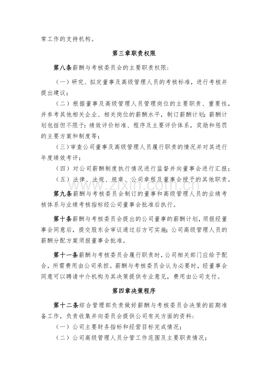 金融租赁公司董事会薪酬与考核委员会工作细则模版.docx_第2页