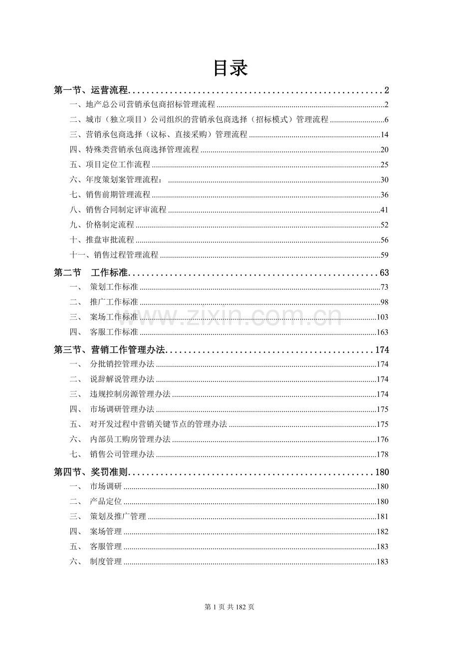 超详解营销管理制度全解析(大量图表).doc_第1页