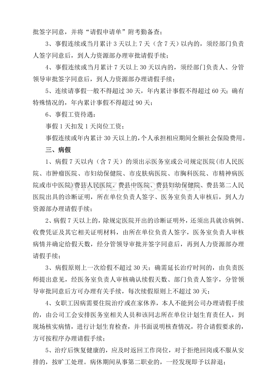 公司假期管理规定.doc_第2页