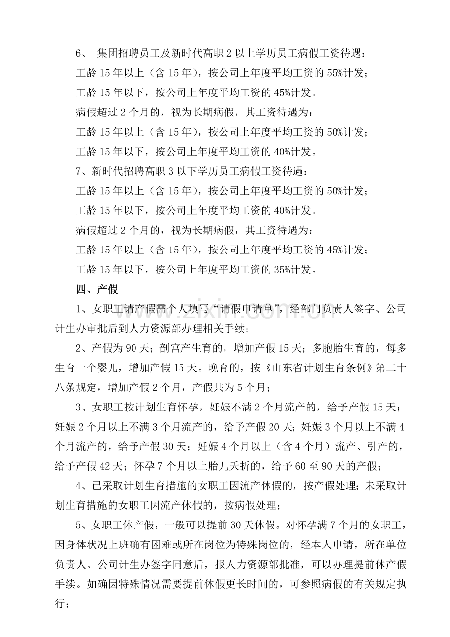 公司假期管理规定.doc_第3页