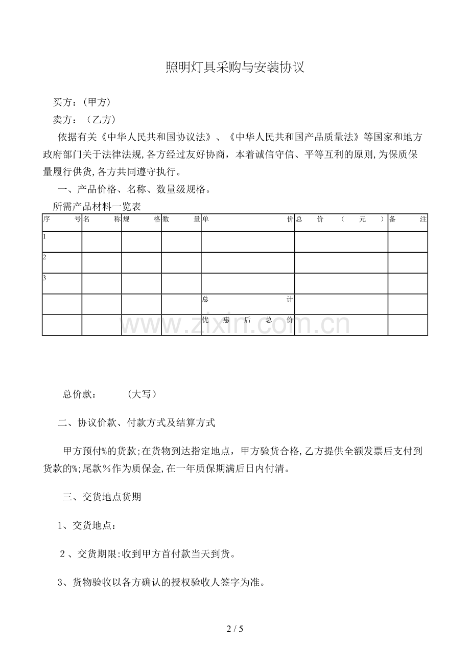 照明灯具采购与安装合同模版.doc_第2页