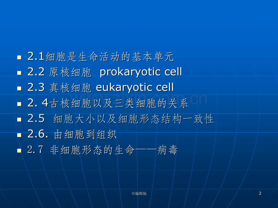 细胞的统一性和多样性.ppt_第2页