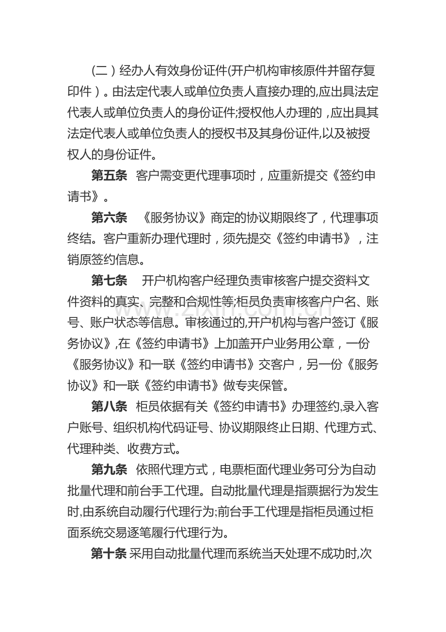 银行电子商业汇票柜面代理业务操作规程]模版.doc_第2页