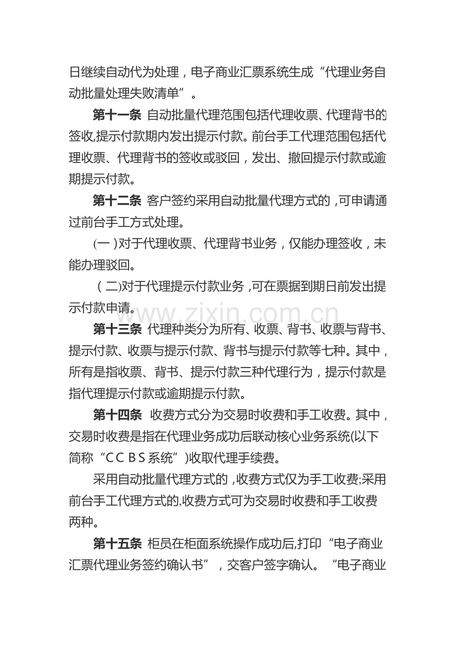 银行电子商业汇票柜面代理业务操作规程]模版.doc_第3页