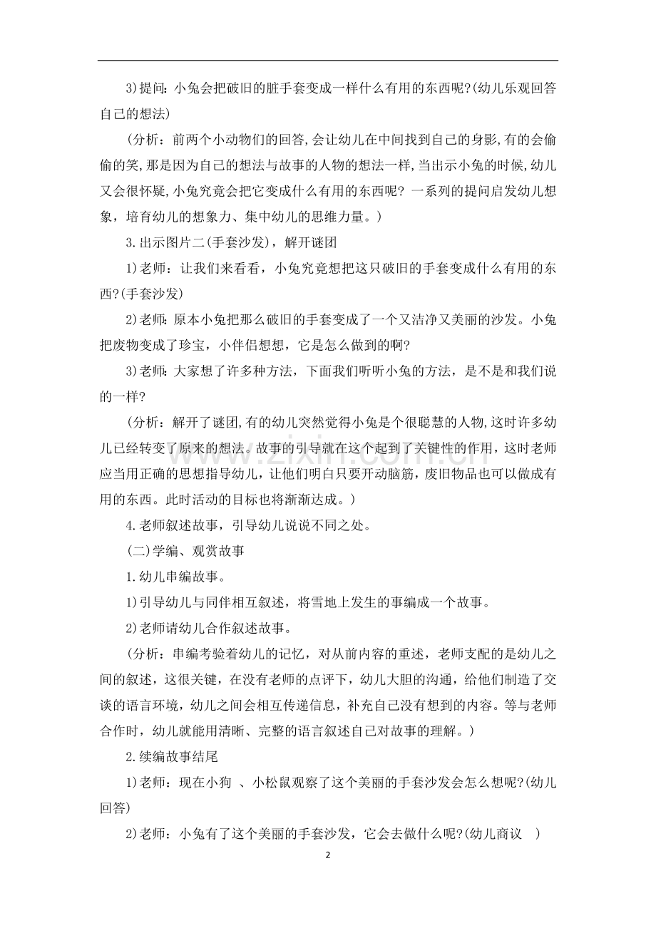 大班语言优质课教案及教学反思《小兔的新沙发》.docx_第2页