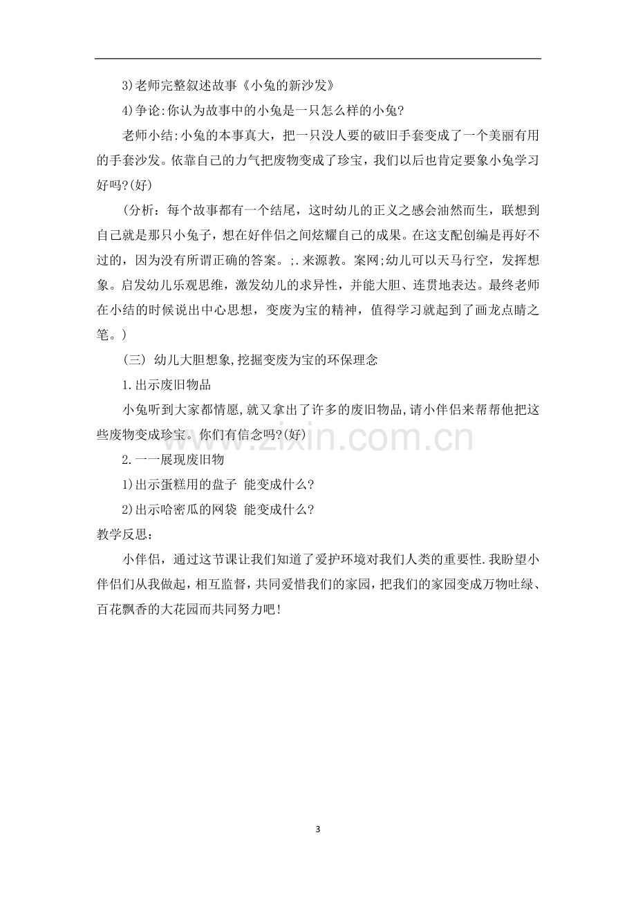 大班语言优质课教案及教学反思《小兔的新沙发》.docx_第3页