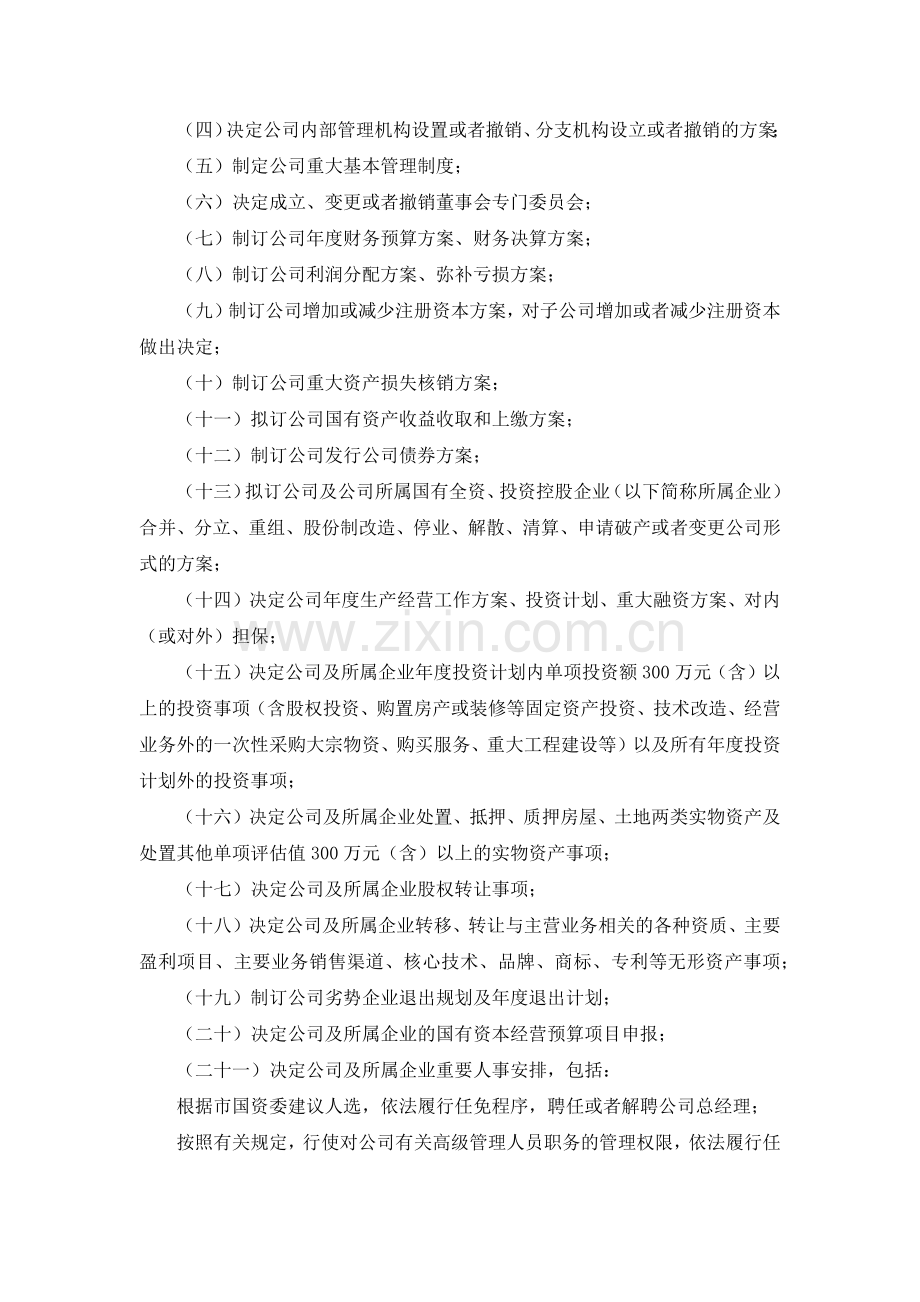 国有房地产公司经贸有限公司董事会议事规则模版.docx_第2页