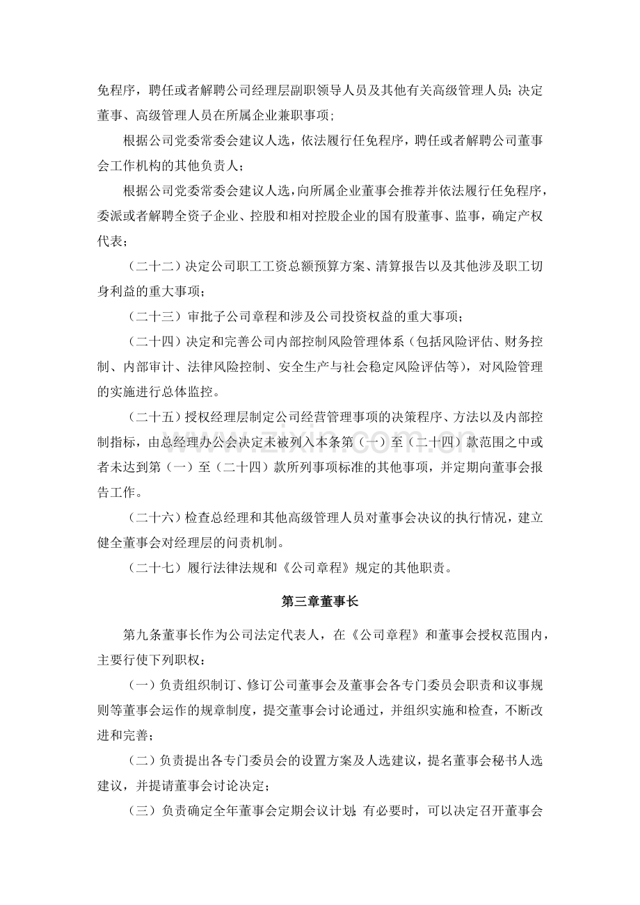 国有房地产公司经贸有限公司董事会议事规则模版.docx_第3页