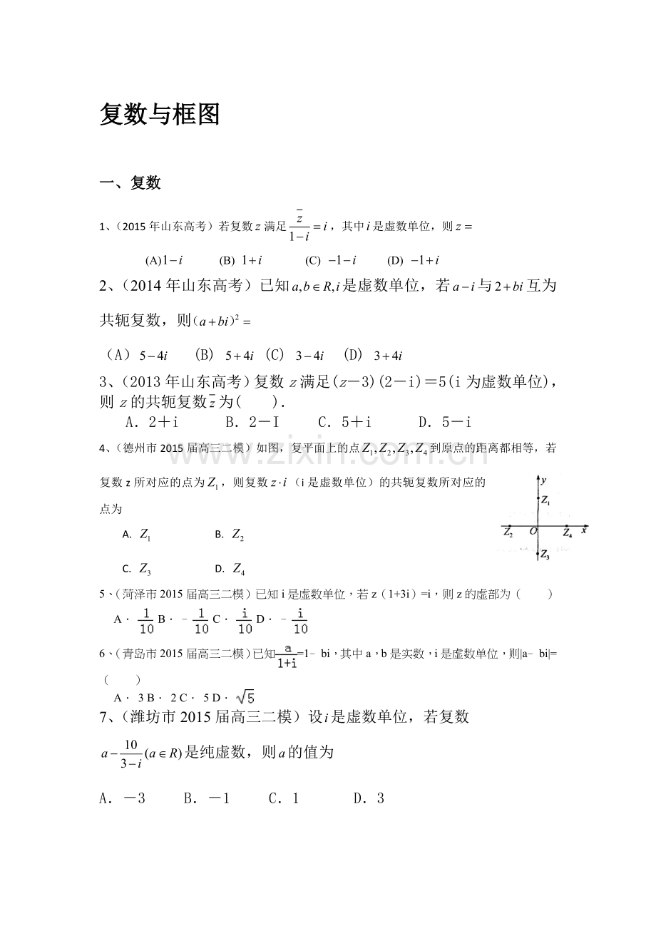 2016届高考数学优题精练复习测试题9.doc_第1页