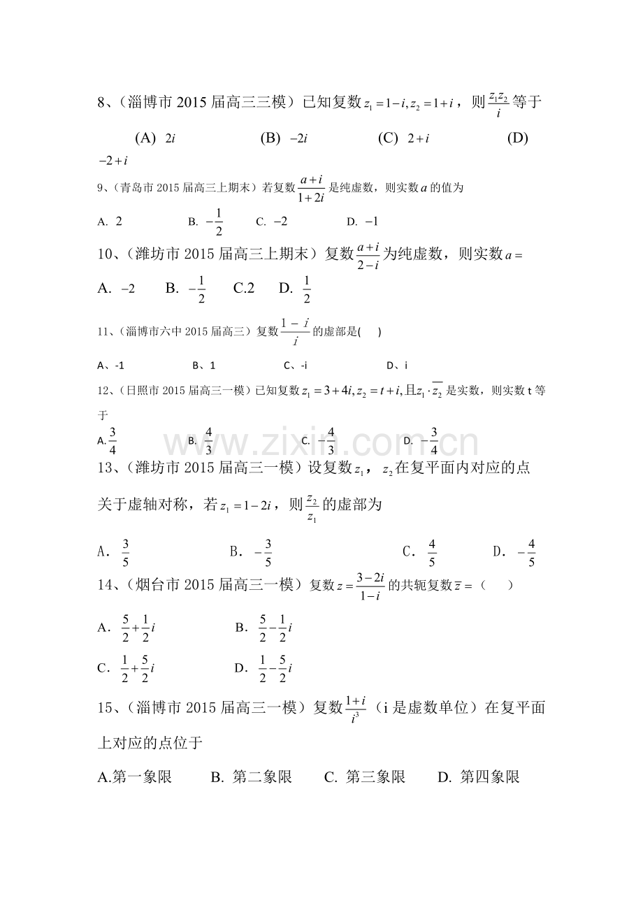 2016届高考数学优题精练复习测试题9.doc_第2页