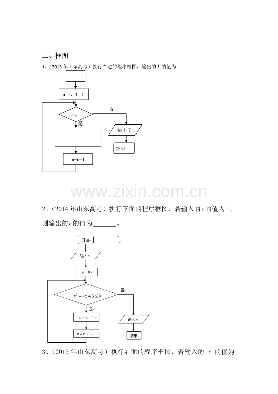 2016届高考数学优题精练复习测试题9.doc_第3页